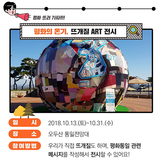 평화 어느 멋진 날 오감만족 통일문화 기획행사