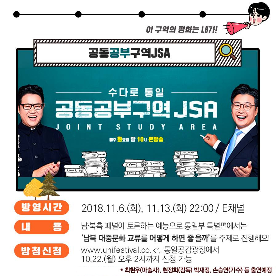 ‘평화, 어느 멋진 날’…오감만족 통일문화 기획행사