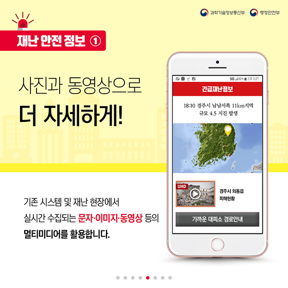 재난 상황, 더 빠르고 자세히 알 수는 없을까?