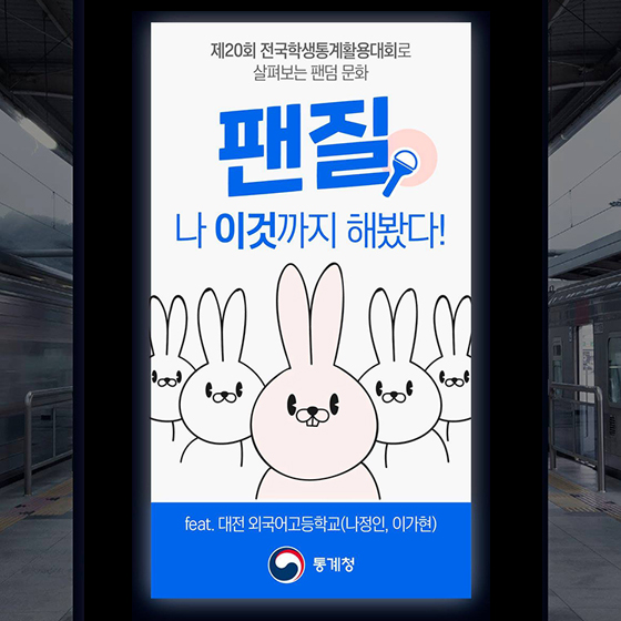 여러분도 누군가의 팬이 되어본 적 있나요?