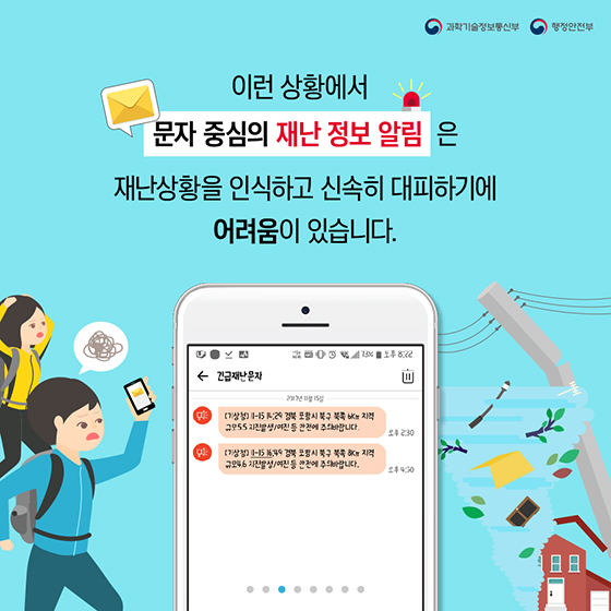 재난 상황, 더 빠르고 자세히 알 수는 없을까?