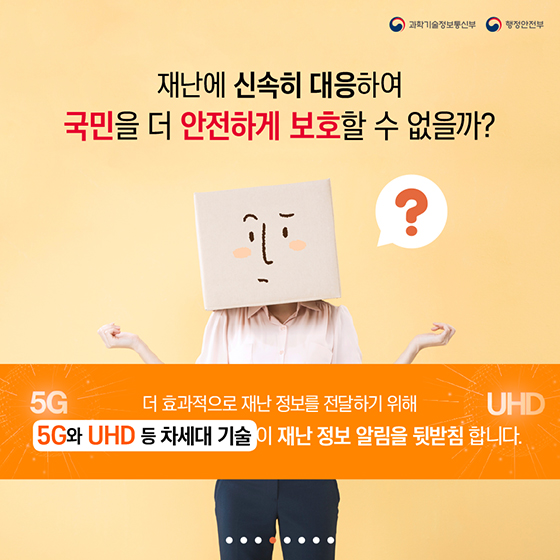 재난 상황, 더 빠르고 자세히 알 수는 없을까?