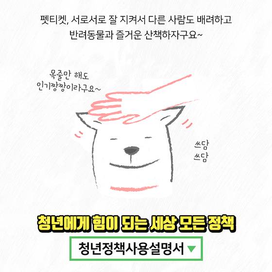 반려동물 키울 때 주의사항은?