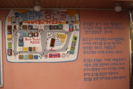 전주 남문시장 청년몰 안내도.