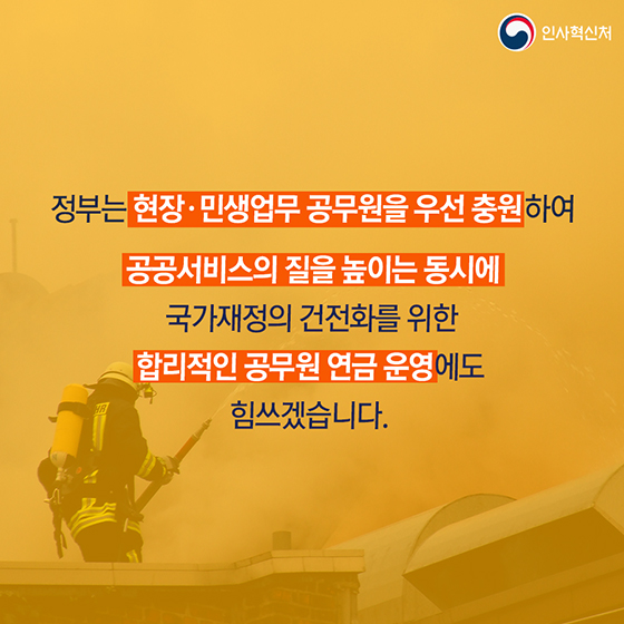 공무원 17만 4천 명 증원, 국가재정은 얼마나 증가할까요?
