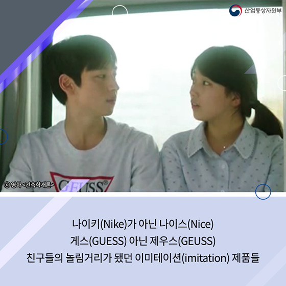 당당한 짝퉁, 페이크 패션
