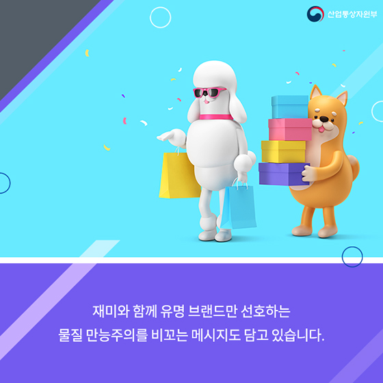 당당한 짝퉁, 페이크 패션