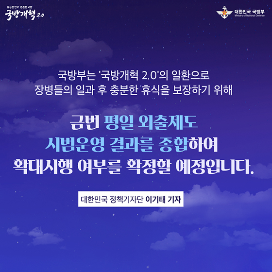 김 일병, 일과 끝내고 영화 한 편 보고 올까?