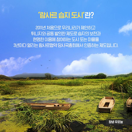 나의 람사르습지 답사기