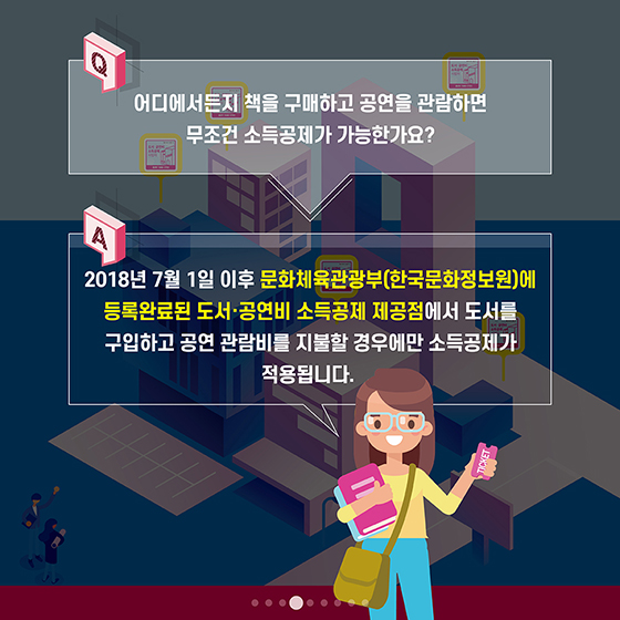 도서·공연비 소득공제, 어디에서든 받을 수 있나요?