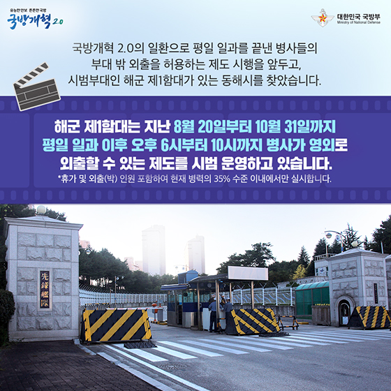 김 일병, 일과 끝내고 영화 한 편 보고 올까?