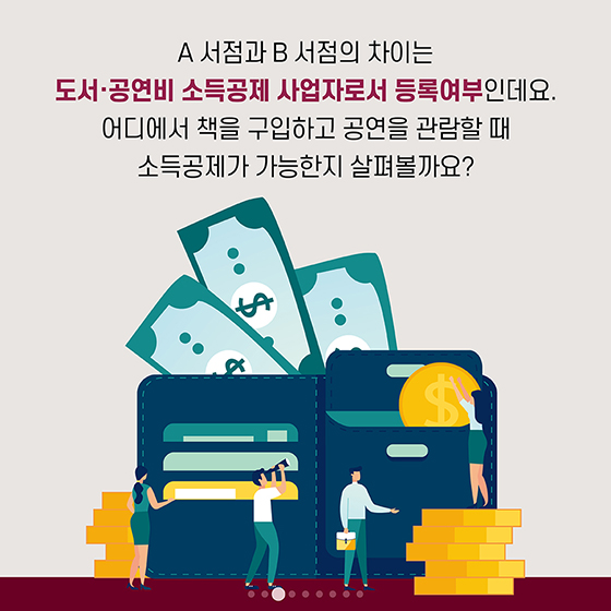 도서·공연비 소득공제, 어디에서든 받을 수 있나요?