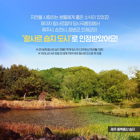 나의 람사르습지 답사기