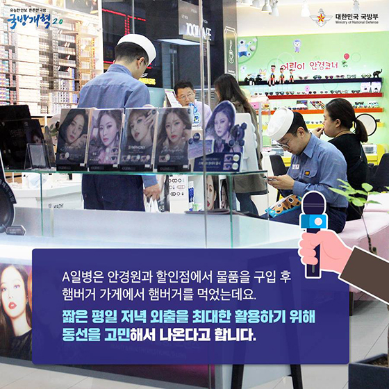 김 일병, 일과 끝내고 영화 한 편 보고 올까?