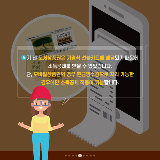도서·공연비 소득공제, 언제 인정되나요?