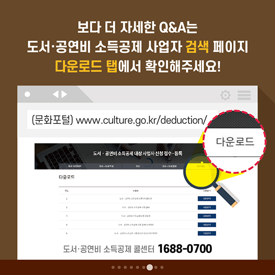 도서·공연비 소득공제, 언제 인정되나요?