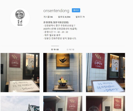 SNS를 통한 마케팅. 신포시장 청년몰 온센의 인스타그램(출처=온센 인스타그램)