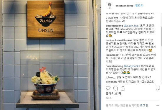 신포시장 청년몰 가게 온센의 인스타그램. 주인장이 직접 댓글을 달며 사람들과 소통하고 있습니다.