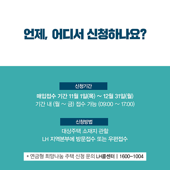 은퇴 후 집 한 채로 노후 준비하는 방법?