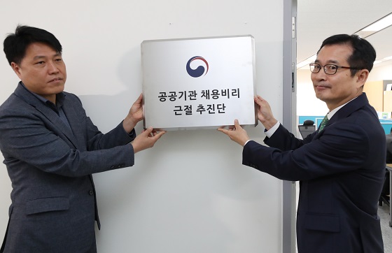 정부세종청사 국민권익위원회에서 관계자들이 공공기관 채용비리근절추진단 현판을 부착하고 있다.(사진=저작권자 (c) 연합뉴스. 무단전재-재배포금지)
