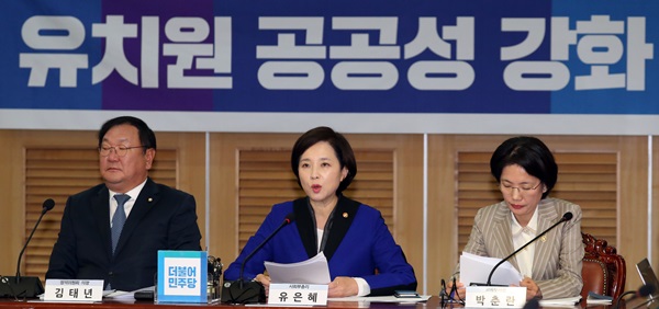 유은혜 사회부총리 겸 교육부장관이 25일 서울 여의도 국회 의원회관에서 열린 유치원 공공성 강화 당정협의회를 마치고 김태년 더불어민주당 정책위의장과 대책발표를 하고 있다.(출처=뉴스1)