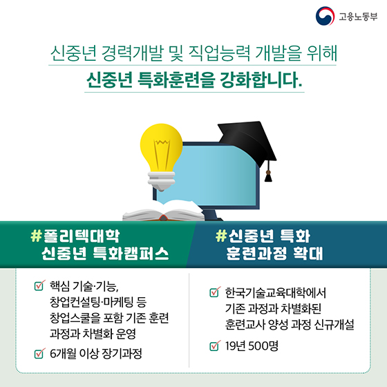 신중년 퇴직(예정)자라면 꼭 알아야 할 ‘신중년 일자리 정책’