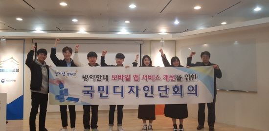 병무청 국민디자인단 모습.
