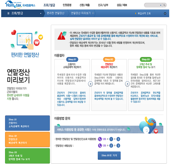 연말정산 미리보기 화면.