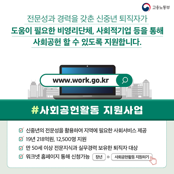 신중년 퇴직(예정)자라면 꼭 알아야 할 ‘신중년 일자리 정책’