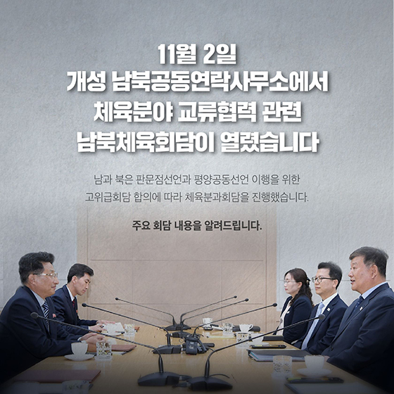 남과 북의 체육 교류와 협력이 계속됩니다