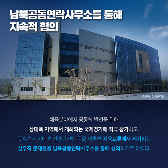 남과 북의 체육 교류와 협력이 계속됩니다
