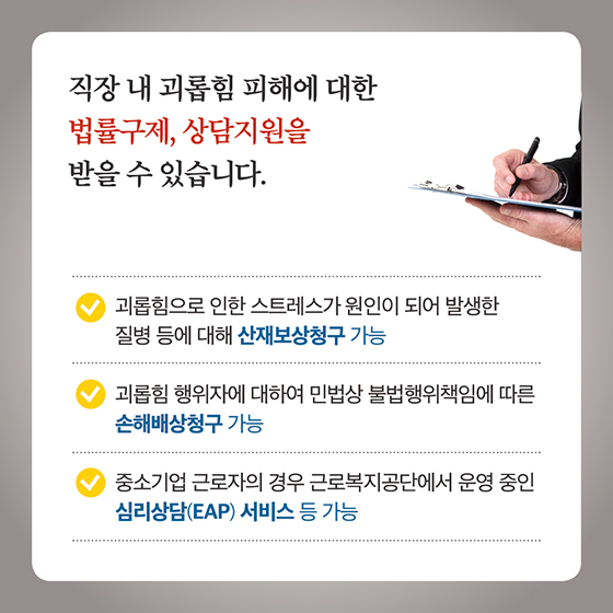 직장 내 괴롭힘 절대 안 돼요!