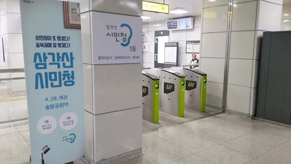 우이신설 경전철을 타고 솔밭공원역 1번과 2번 출구에 내리면 삼각산시민청이 나온다. 