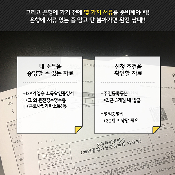 청년우대형 청약통장 직접 만들어봤다!