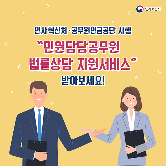 욕설·폭력 민원 어떻게 할까요?