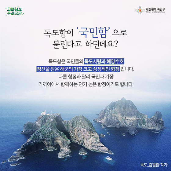 독도함을 만나다