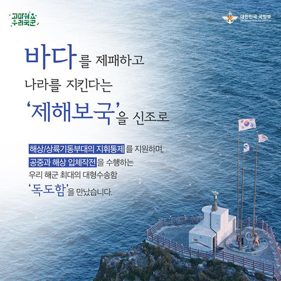 독도함을 만나다