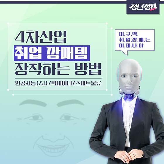 4차 산업 취업 깡패템 장착하는 방법 