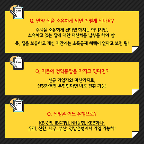청년우대형 청약통장 직접 만들어봤다!