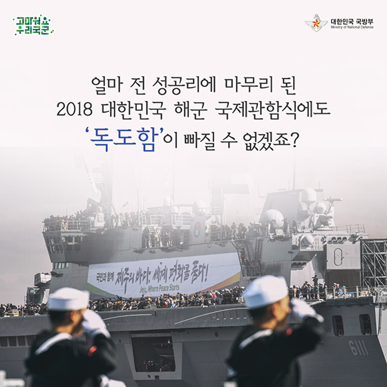 독도함을 만나다