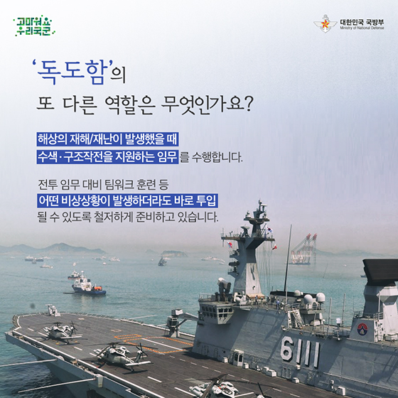 독도함을 만나다
