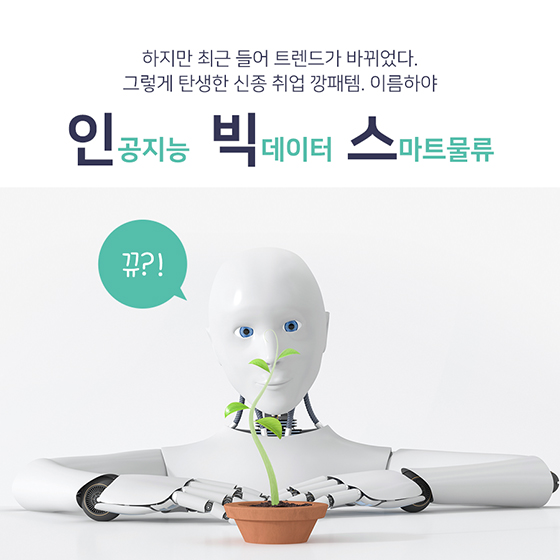 4차 산업 취업 깡패템 장착하는 방법 