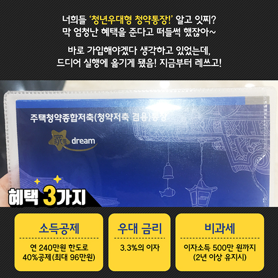 청년우대형 청약통장 직접 만들어봤다!