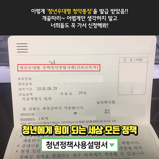 청년우대형 청약통장 직접 만들어봤다!