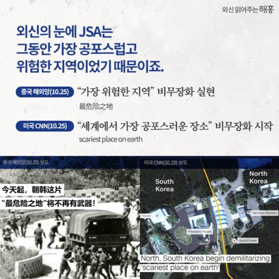 세계에서 가장 무서운 장소에서 평화지대로 탈바꿈한 판문점