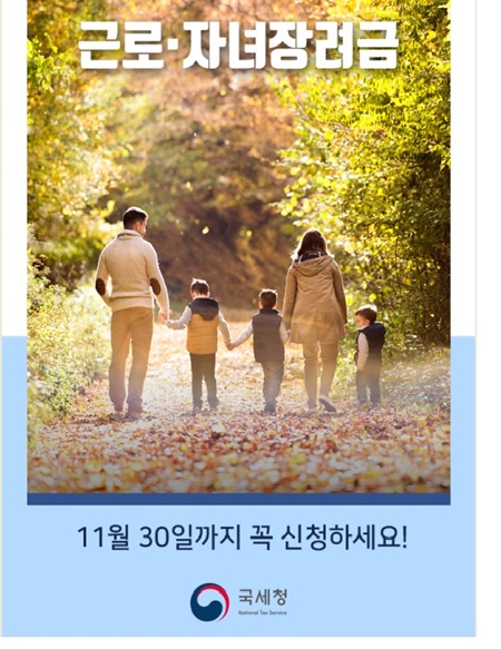 근로장려금은 경제적 위기를 벗어나려는 이들을 독려하는 능동적 복지다.(출처=국세청)