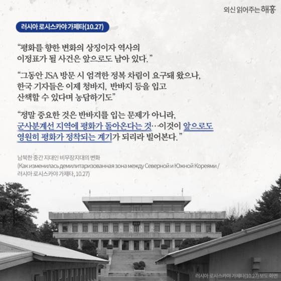 세계에서 가장 무서운 장소에서 평화지대로 탈바꿈한 판문점