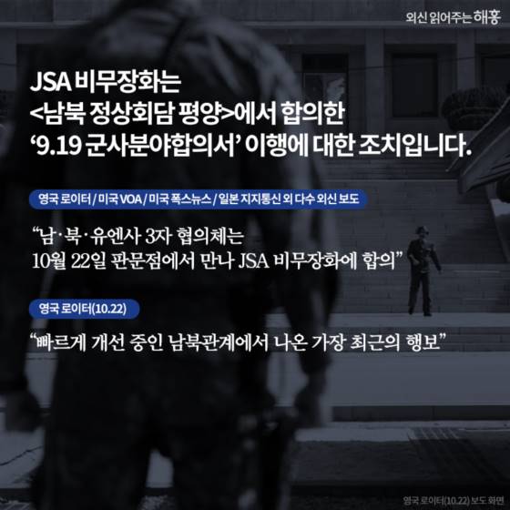 세계에서 가장 무서운 장소에서 평화지대로 탈바꿈한 판문점