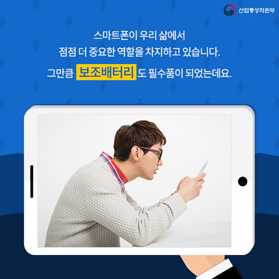 보조배터리 오~래 잘 쓰는 법