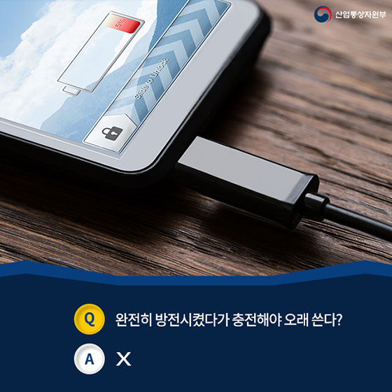 보조배터리 오~래 잘 쓰는 법